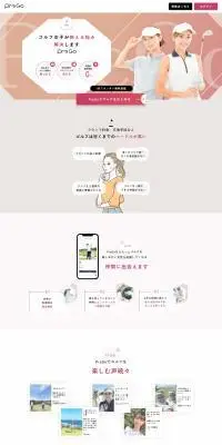 PreGoのLPデザイン（診断・マッチング・まとめ／ピンク系／かわいい系）PC版