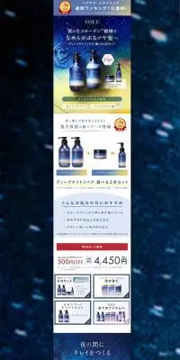 YOLU ディープナイトリペア 選べる3点セットのLPデザイン（スキンケア・ボディケア・ヘアケア／ブルー系／キレイ系）PC版