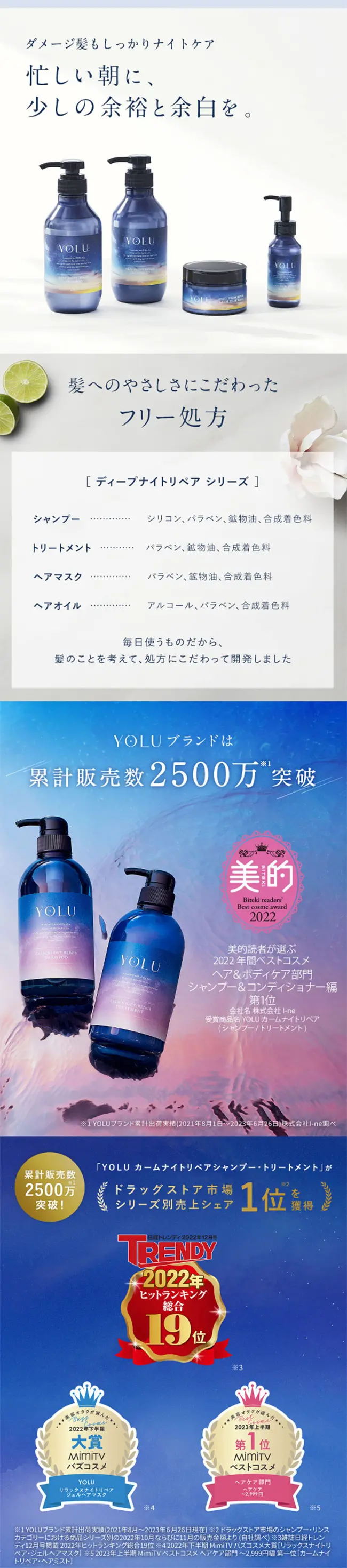 YOLU ディープナイトリペア 選べる3点セットのLPデザイン（スキンケア・ボディケア・ヘアケア／ブルー系／キレイ系）スマホ版
