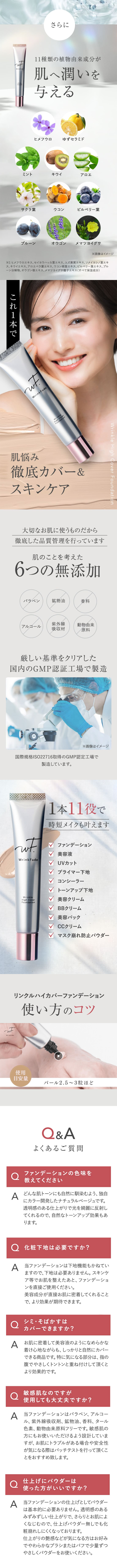 WrinkFade Link Fade High Cover Foundation LP design (Cosmetics, makeup, and contact lenses / White-based / Refined style)
