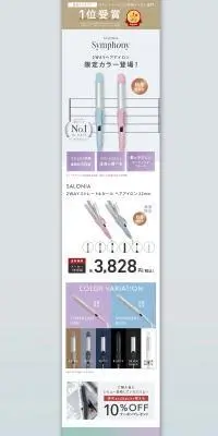 2023salonia秋冬限定カラー登場のLPデザイン（美容・健康機器／ホワイト系／かわいい系）PC版