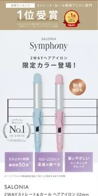 2023salonia秋冬限定カラー登場のLPデザイン（美容・健康機器／ホワイト系／かわいい系）スマホ版