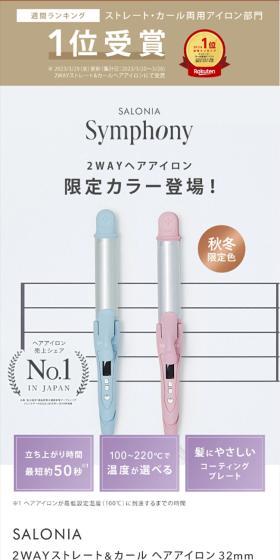 2023salonia秋冬限定カラー登場のLPデザイン（美容・健康機器／ホワイト系／かわいい系）スマホ版