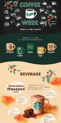 COFFEE fun WEEKのLPデザイン（お茶・紅茶・珈琲／グリーン系／オーガニック系）PC版