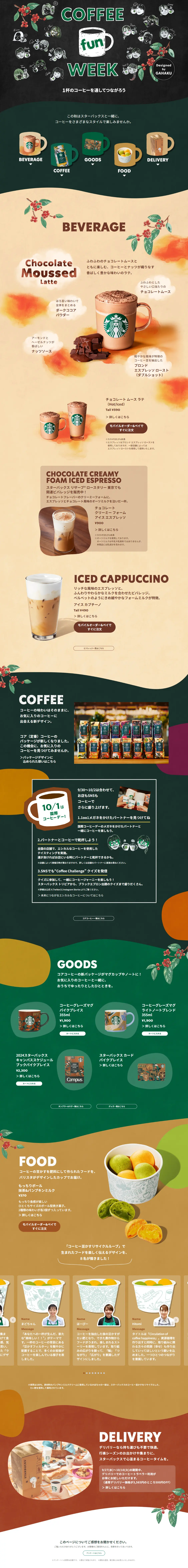 COFFEEfunWEEK LP design (Green Tea, Black Tea, and Coffee / Green tones / Organic) PC version