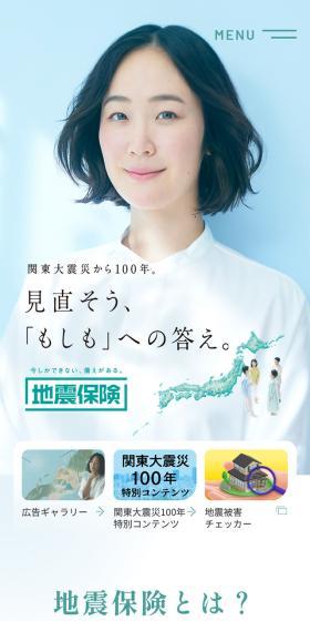 地震保険のLPデザイン（保険・金融・クレジット／グリーン系／爽やか系）スマホ版