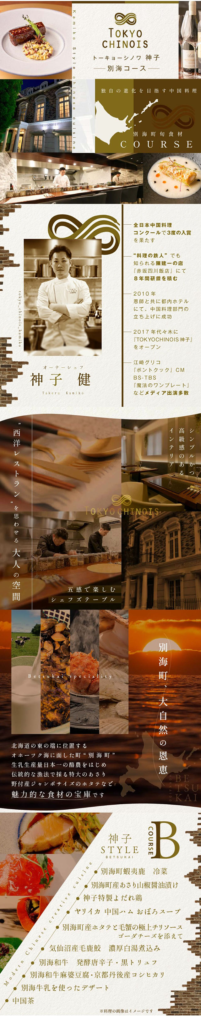 お食事券のLPデザイン（イベント・キャンペーン・体験／ベージュ系／高級・セレブ系）