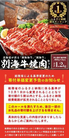 別海牛焼肉セットのLPデザイン（肉・肉加工品／ブラック系／和風系）スマホ版