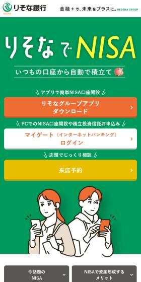 NISA LP design (Events, Campaigns, Experiences / Green tones / Simple) Mobile version