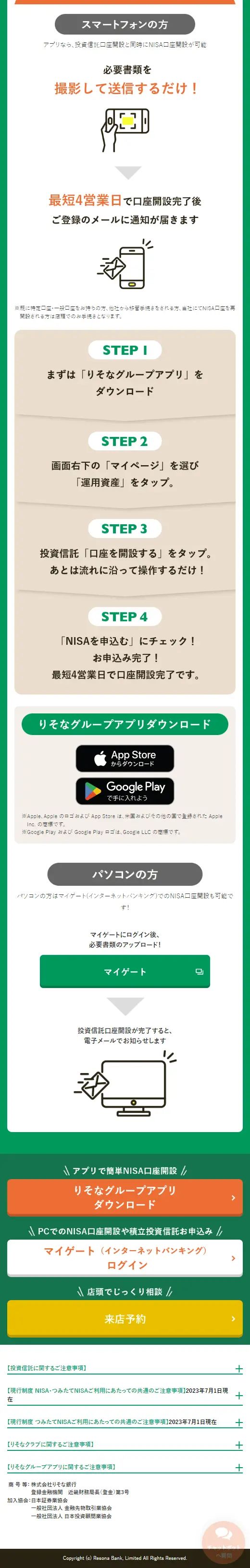 NISAのLPデザイン（イベント・キャンペーン・体験／グリーン系／シンプル系）スマホ版