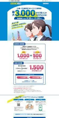 若者応援企画のLPデザイン（イベント・キャンペーン・体験／ブルー系／にぎやか系）PC版