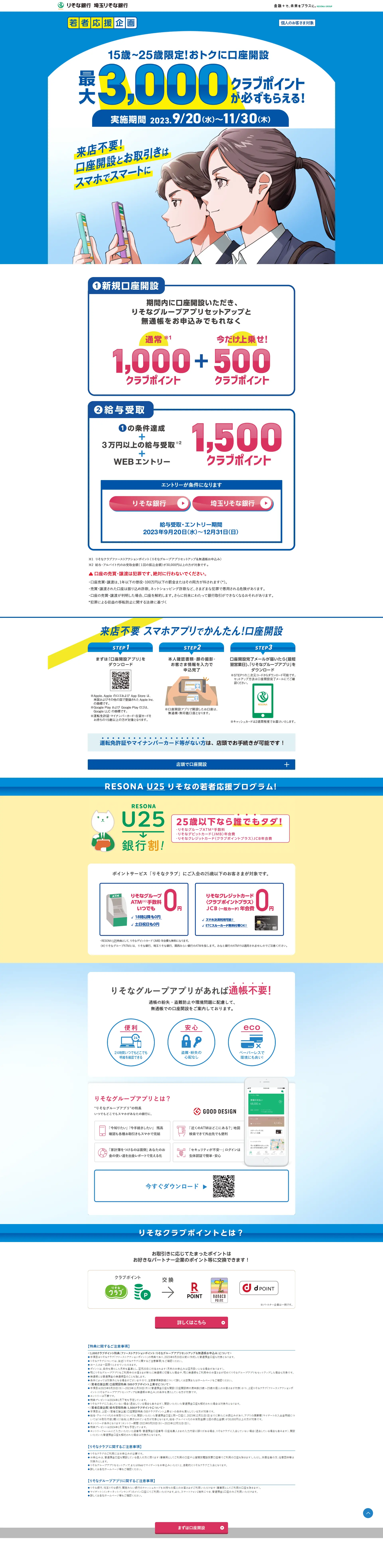 若者応援企画のLPデザイン（イベント・キャンペーン・体験／ブルー系／にぎやか系）PC版