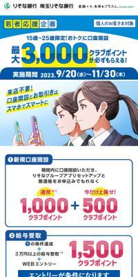 若者応援企画