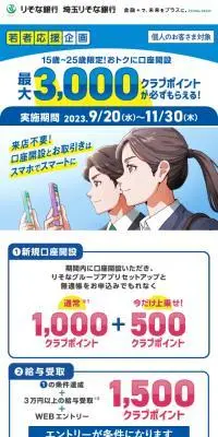 若者応援企画のLPデザイン（イベント・キャンペーン・体験／ブルー系／にぎやか系）スマホ版