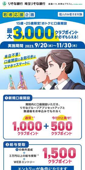 若者応援企画のLPデザイン（イベント・キャンペーン・体験／ブルー系／にぎやか系）スマホ版