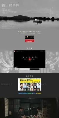 福田村事件のLPデザイン（邦画・洋画・海外ドラマ／グレー系／シンプル系）PC版