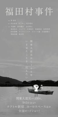 Fukuda Village Incident