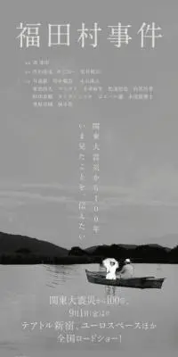 福田村事件のLPデザイン（邦画・洋画・海外ドラマ／グレー系／シンプル系）スマホ版
