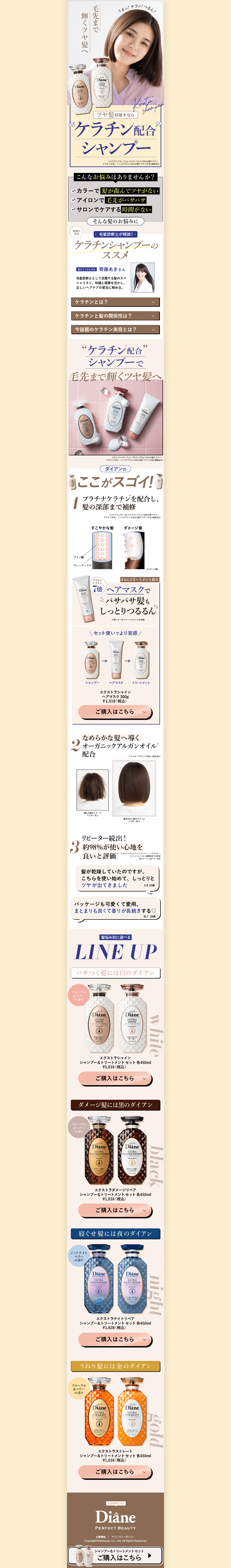 ケラチン配合シャンプーのLPデザイン（スキンケア・ボディケア・ヘアケア／イエロー系／かわいい系）PC版