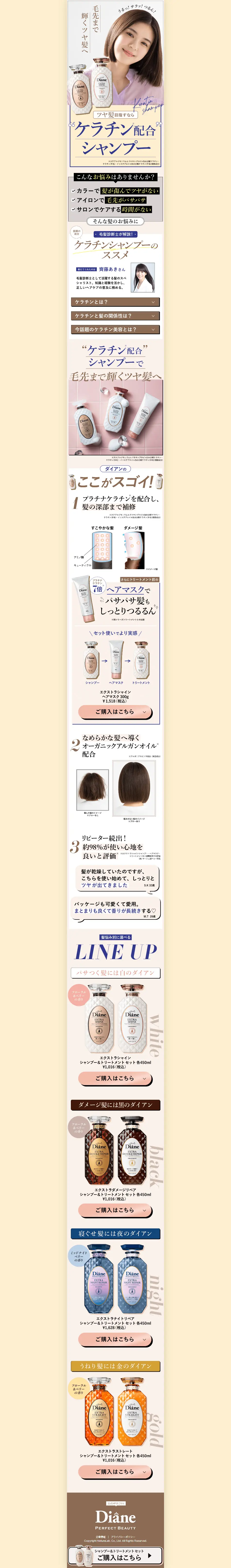 ケラチン配合シャンプーのLPデザイン（スキンケア・ボディケア・ヘアケア／イエロー系／かわいい系）PC版