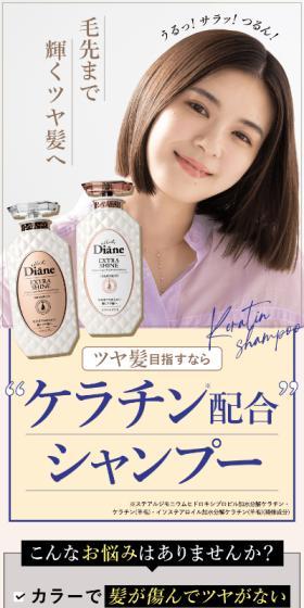 ケラチン配合シャンプーのLPデザイン（スキンケア・ボディケア・ヘアケア／イエロー系／かわいい系）スマホ版