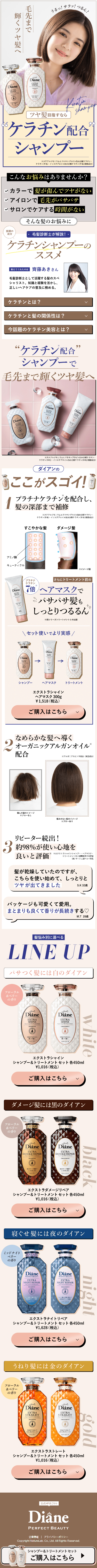 ケラチン配合シャンプーのLPデザイン（スキンケア・ボディケア・ヘアケア／イエロー系／かわいい系）スマホ版