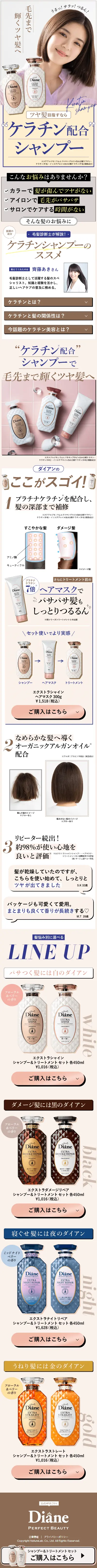 ケラチン配合シャンプーのLPデザイン（スキンケア・ボディケア・ヘアケア／イエロー系／かわいい系）スマホ版