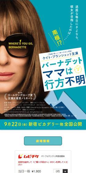 Bernadette Mama is missing. LP design (movies / Shades of blue / Cute style) Mobile version