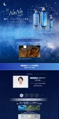 NeNeNightのLPデザイン（スキンケア・ボディケア・ヘアケア／ブルー系／かわいい系）PC版