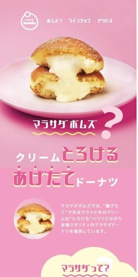 malasadabombs LP design (Western confectionery / Pink shades / Cute style) Mobile version