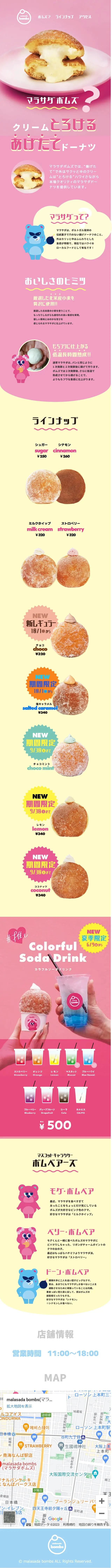 malasada bombsのLPデザイン（洋菓子／ピンク系／かわいい系）スマホ版