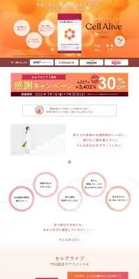 セルアライブのLPデザイン（健康食品・健康ドリンク・サプリメント／オレンジ系／シンプル系）PC版