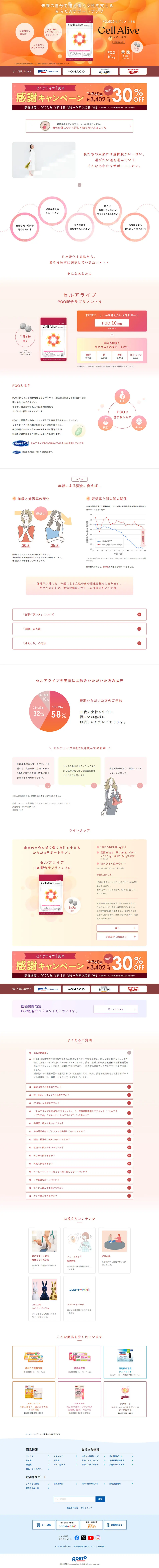 セルアライブのLPデザイン（健康食品・健康ドリンク・サプリメント／オレンジ系／シンプル系）PC版