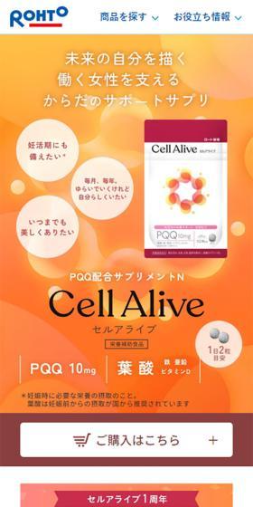 セルアライブのLPデザイン（健康食品・健康ドリンク・サプリメント／オレンジ系／シンプル系）スマホ版
