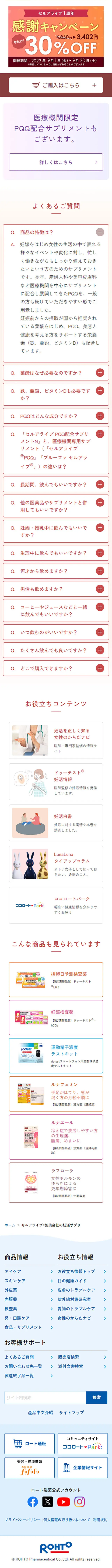 セルアライブのLPデザイン（健康食品・健康ドリンク・サプリメント／オレンジ系／シンプル系）スマホ版