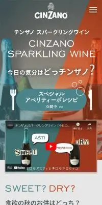 チンザノ スパークリングワインのLPデザイン（ワイン・スパークリングワイン・シャンパン／オレンジ系／シンプル系）スマホ版