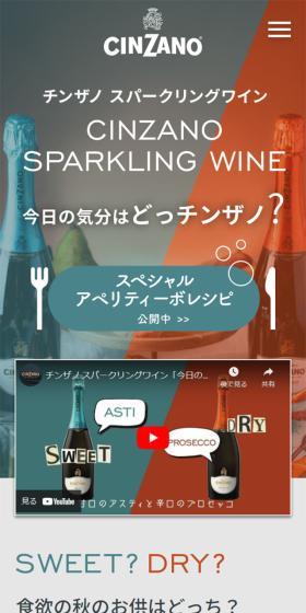 Cinzano Sparkling Wine LP design (win_champagne / Orange tones / Simple) Mobile version