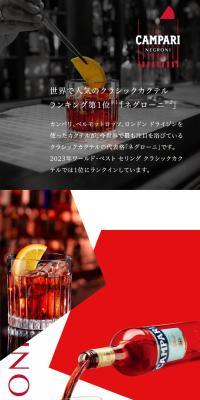 CAMPARI NEGRONI