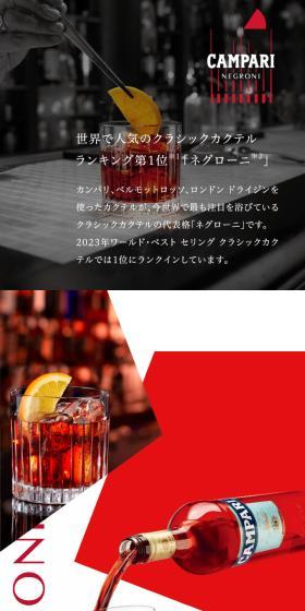 CAMPARINEGRONI LP design (Other alcoholic drinks / Black-colored / Simple) Mobile version