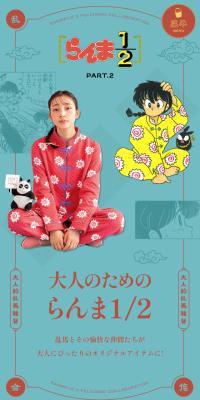 Ranma 1/2 LP design (Women's fashion / Shades of blue / Manga) Mobile version