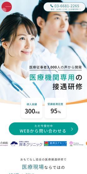 医療接遇研修のLPデザイン（企業・会社・お店／オレンジ系／マンガ・イラスト系）スマホ版