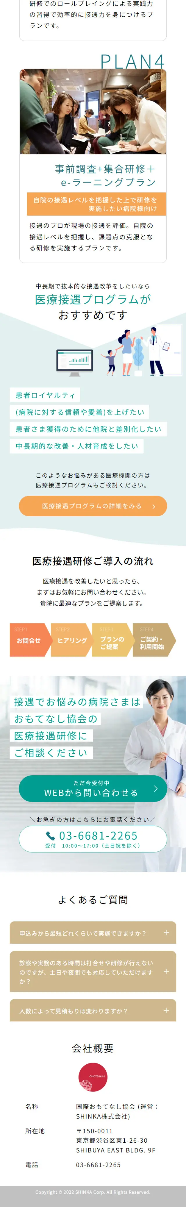 Medical Hospitality Training LP design (Businesses, companies, stores / Orange tones / Manga) Mobile version