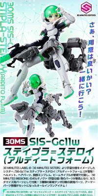 30MS SIS-Gc11w スティプラ=ステロイ