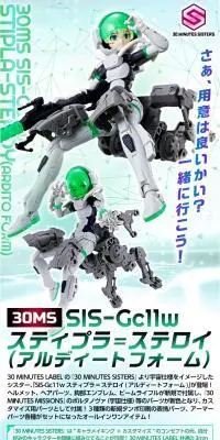 30MS SIS-Gc11w スティプラ=ステロイのLPデザイン（玩具・ホビー・フィギュア／ホワイト系／スタイリッシュ系）スマホ版