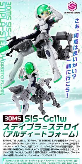 30MS SIS-Gc11w スティプラ=ステロイのLPデザイン（玩具・ホビー・フィギュア／ホワイト系／スタイリッシュ系）スマホ版