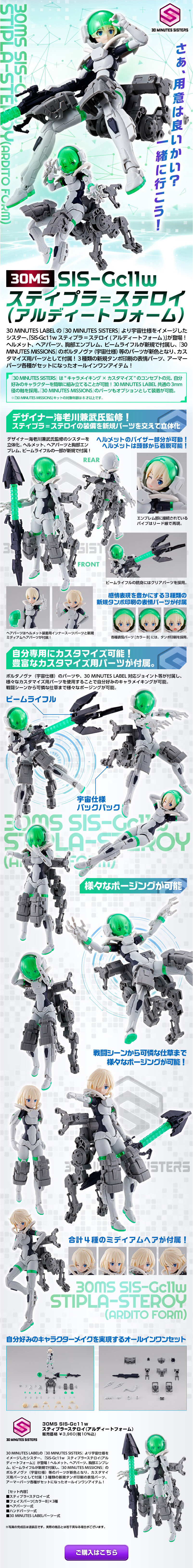30MS SIS-Gc11w スティプラ=ステロイのLPデザイン（玩具・ホビー・フィギュア／ホワイト（白色）系／スタイリッシュ系）