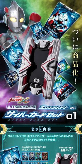 ウルトラレプリカ エクスデバイザー対応サイバーカードセット01のLPデザイン（玩具・ホビー・フィギュア／グリーン系／かっこいい系）スマホ版
