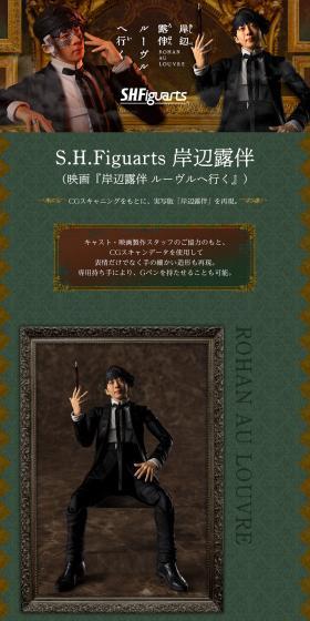 S.H.Figuarts 岸辺露伴のLPデザイン（玩具・ホビー・フィギュア／グリーン系／スタイリッシュ系）スマホ版