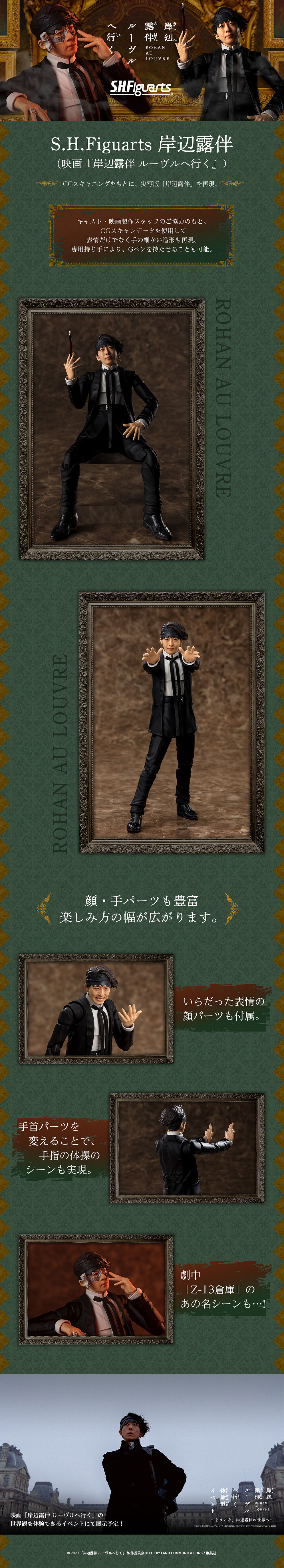 S.H.Figuarts 岸辺露伴のLPデザイン（玩具・ホビー・フィギュア／グリーン系／スタイリッシュ系）スマホ版