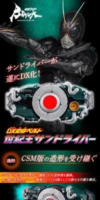 仮面ライダーBLACK SUN DX変身ベルト 世紀王サンドライバーのLPデザイン（玩具・ホビー・フィギュア／ブラック系／かっこいい系）スマホ版